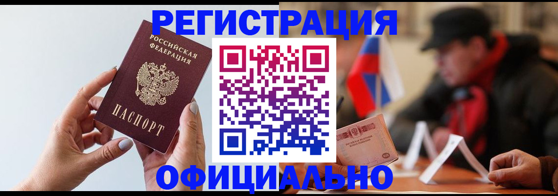 прописка для школы в Нерюнгри
