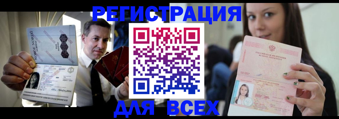 прописка от собственника в Нерюнгри