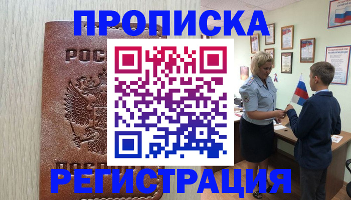 временная регистрация недорого в Нерюнгри